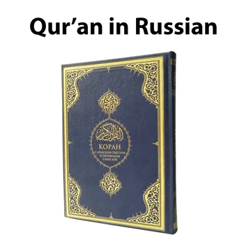 Rus kuan kitap Paperback Paperbound yumuşak kapak Kuran müslüman kutsal kitap dili Coran İslami Kuran ve çeviri