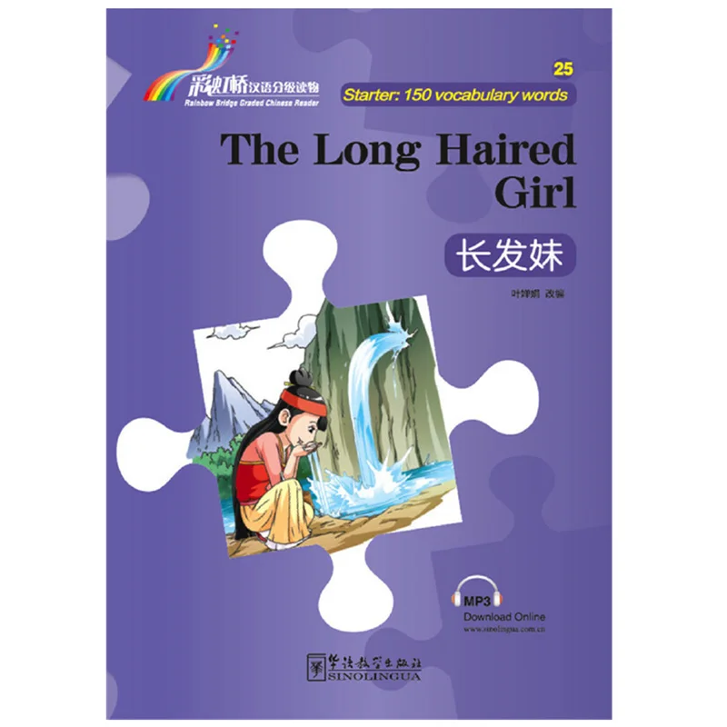The Long Haired Girl Rainbow Bridge Graded Chinese Reader Series Level Starter:150 Words HSK1 Story Reading Book