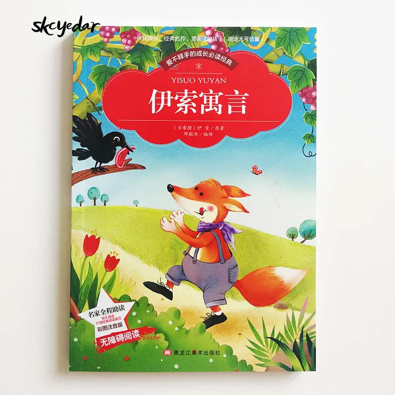 Aesop's Fables with Pinyin Classic Story Book for Chinese Primary School Students Reading Book for Children/Kids/Adults