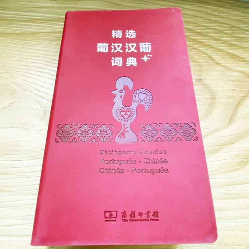 Selected Portuguese-Chinese-Chinese-Portuguese Dictionary Portable Reference Book