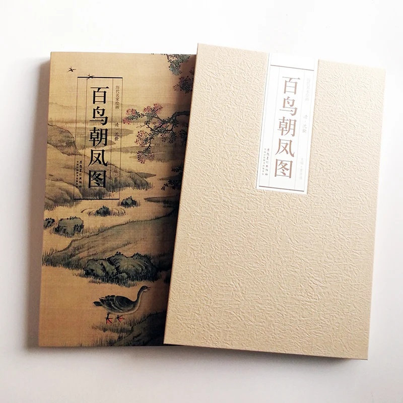 Hundred Birds Paying Homage to Phoenix by Shenquan (Qing Dynasty) Traditional Chinese Painting Series Art Book