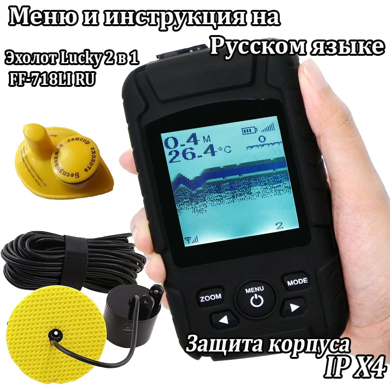 Lucky FF718Li 2-in-1 Portable Waterproof Fish Finder 100 m depth Russian/English Menu