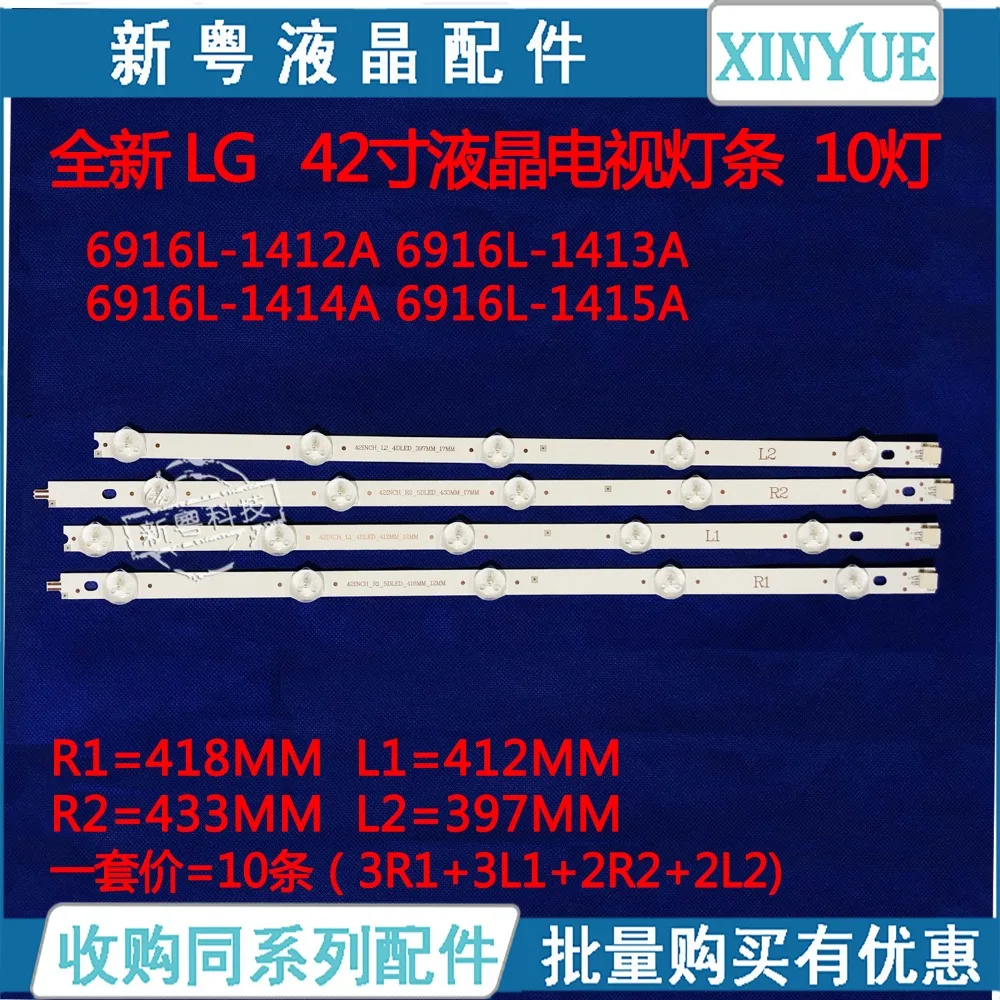 10pcs 새로운 원래 LED 스트립 회로 6916L-1412A 6916L-1413A 6916L-1414A 6916L-1415A 6916L-1385 1386 1387 42LP360C-CA GLB