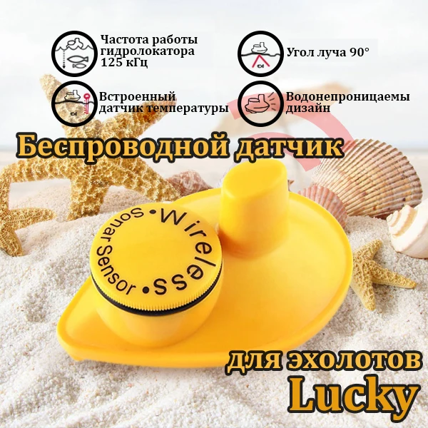 Lucky SNS-718S Wireless Sonar Sensor Optional Extra for FFW718, FF718LI, FF718LIC, FF718LIC-W, FF718LI-W, FF518