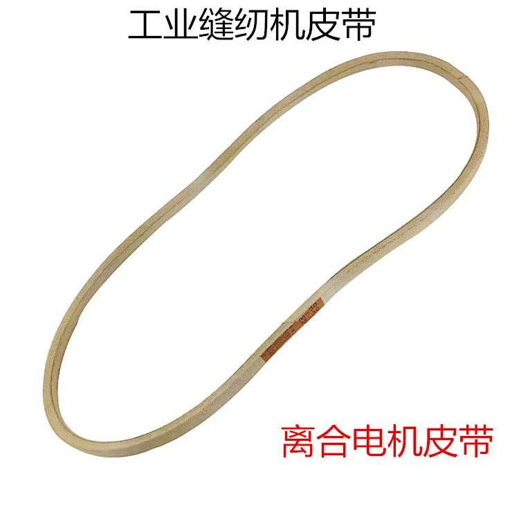 M24-M55 (56 cm-129 cm) belt O/M transmission belt for industrial sewing machine belt flat stitch 1498