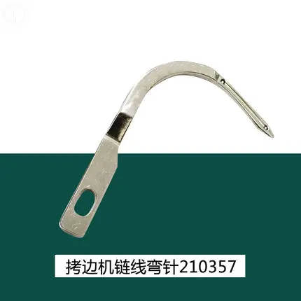 210357 chain looper Suitable for E52 Curved needle bending of needle industrial sewing machine spares parts