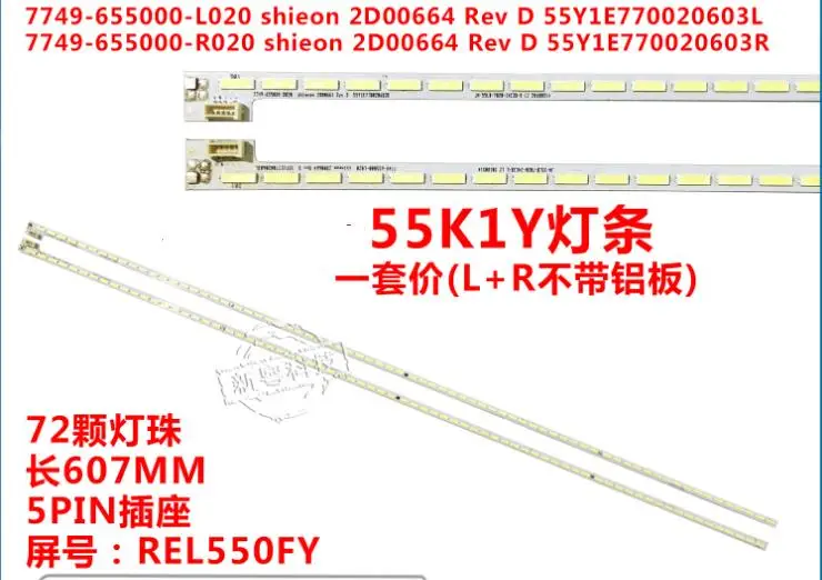 2PCS new 72LED strip  55K1Y 7710-655000-L010 7710-655000-R010 7749-65000-l020 7749-65000-r020 FOR REL550FY 55U7E770020603R