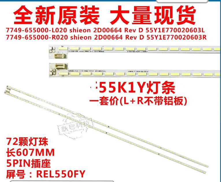 2PCS new 72LED strip  55K1Y 7710-655000-L010 7710-655000-R010 7749-65000-l020 7749-65000-r020 FOR REL550FY 55U7E770020603R