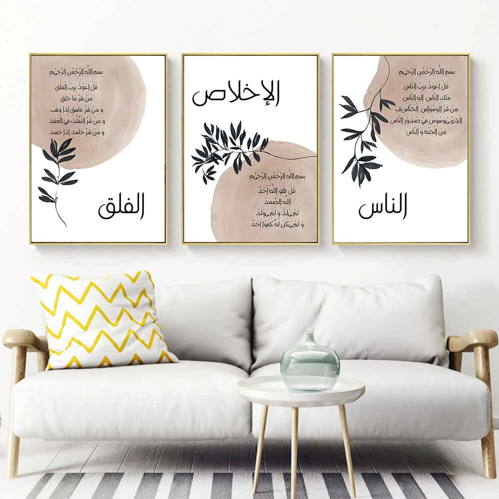 Qul Surahs Poster Abstract Islamic Canvas Painting Watercolor Plant Art Print Prayer Quotes Wall Picture Living Room Home Decor