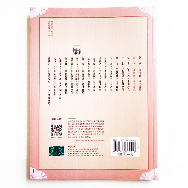 Li Qi Denkmal Chinesischen Pinsel Kalligraphie Offizielle Skript/Bürotestwert Skript (Li Shu) tutorial Schulung Buch für Anfänger