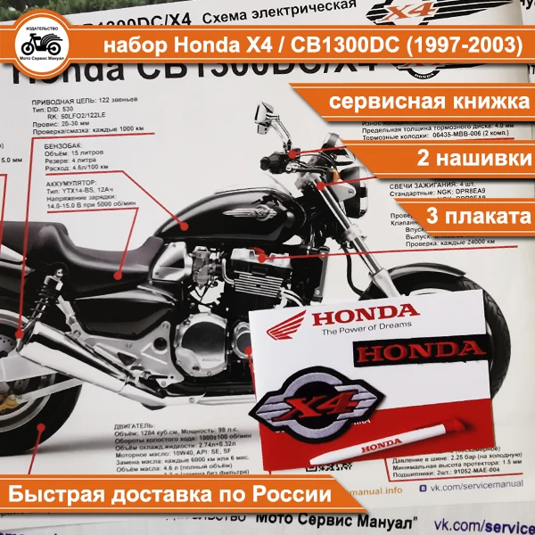Honda x4/cb1300dc (1997-2003) set of useful posters, patches and