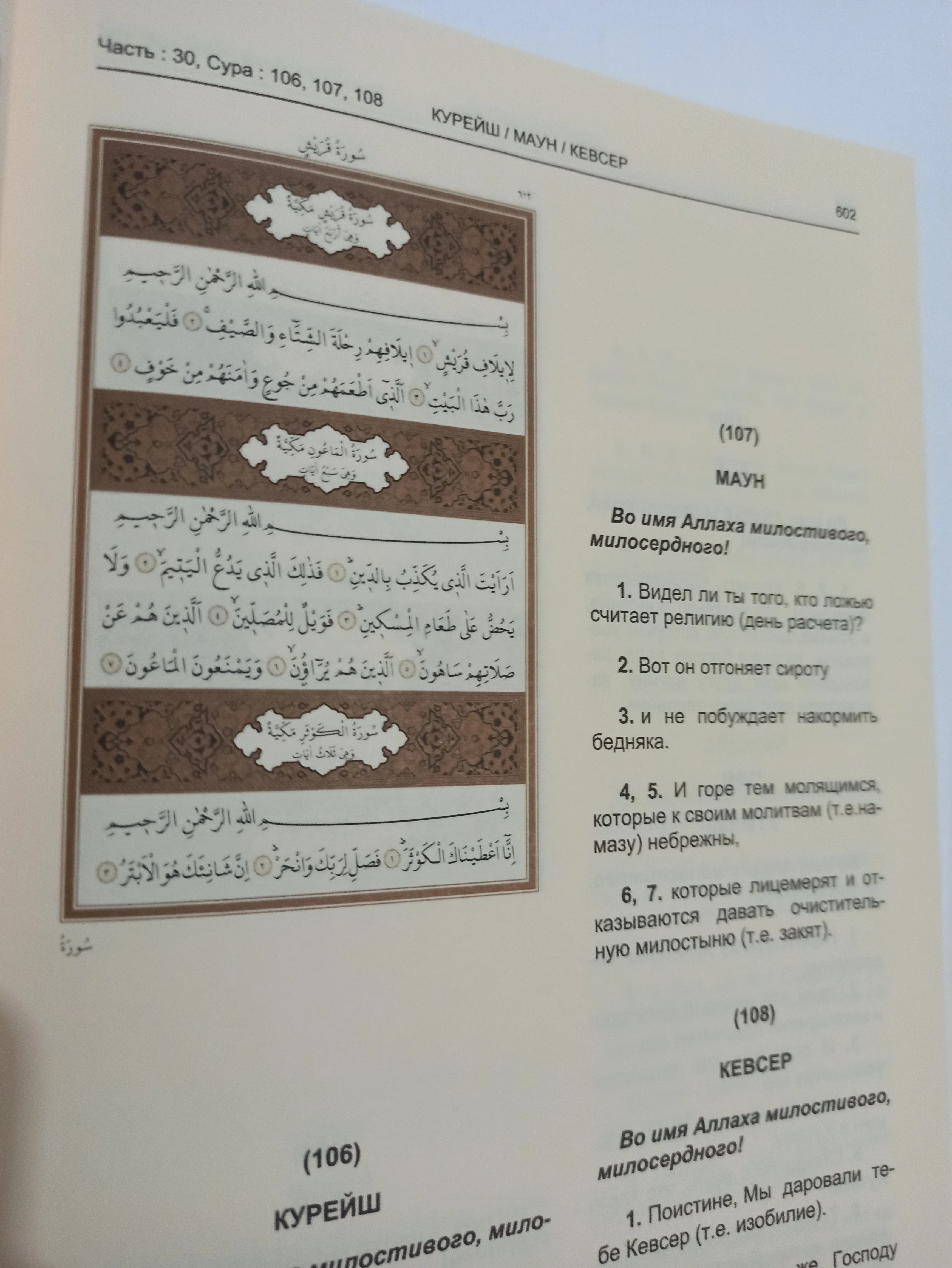 Kopah traduzione del santo corano russo medio linea di Computer religione e vitalità fondazione religiosa turca