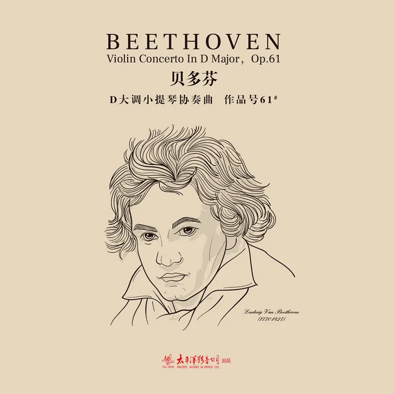 Disque en vinyle authentique 33 RPM 12 pouces 30cm, disque LP, musique classique Beethoven, violon, concert en D, jeu majeur en phonographe, nouveau