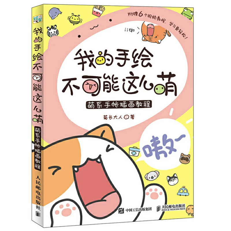 Schattige Handtekeningboek Voor Beginners Chinese Versie Hoe Je Kawaii-Illustratie Tekent In Je Tijdschriftkunstboek