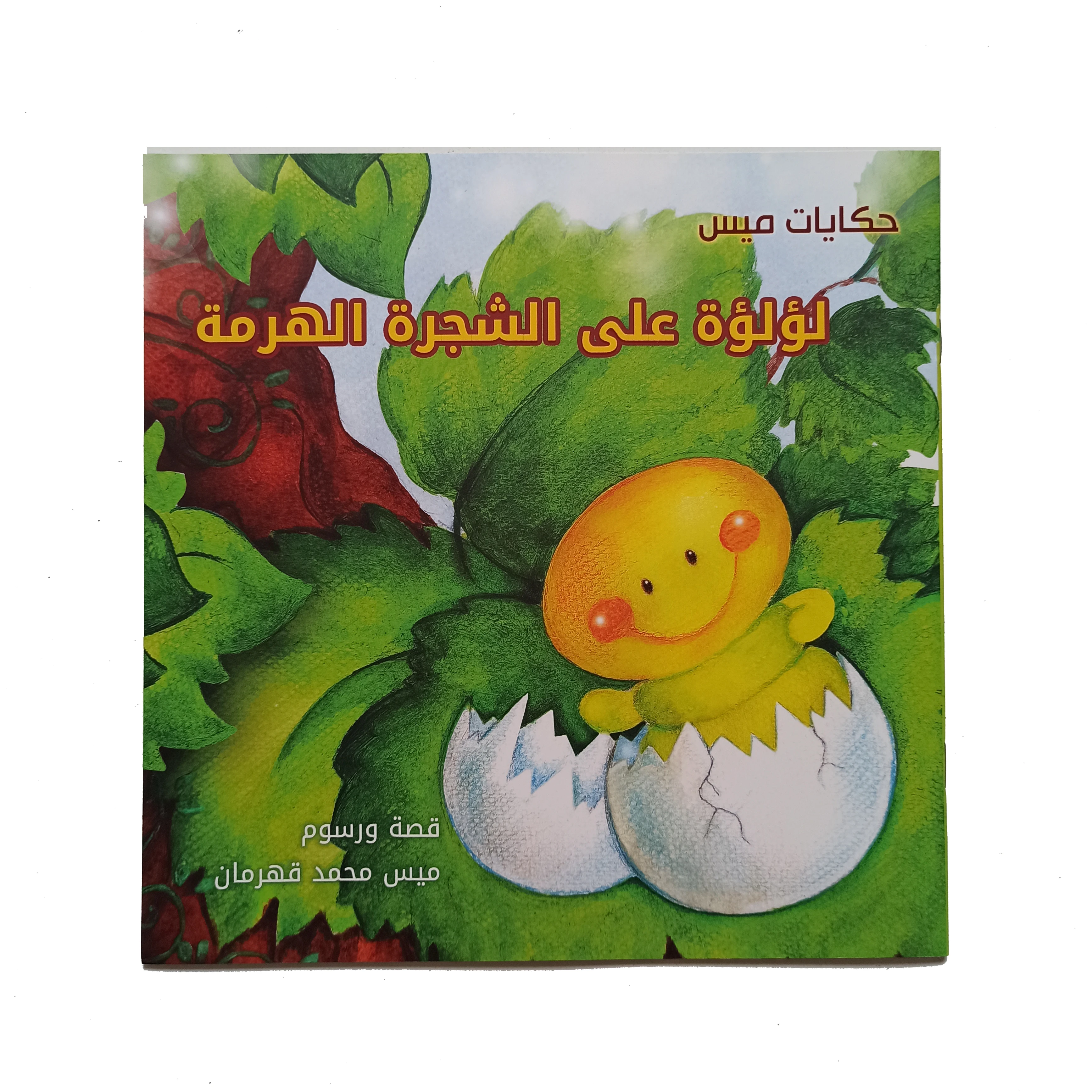 Arabic Education Picture Books Early learning Children Kids 3-6 Years Old Reading Books