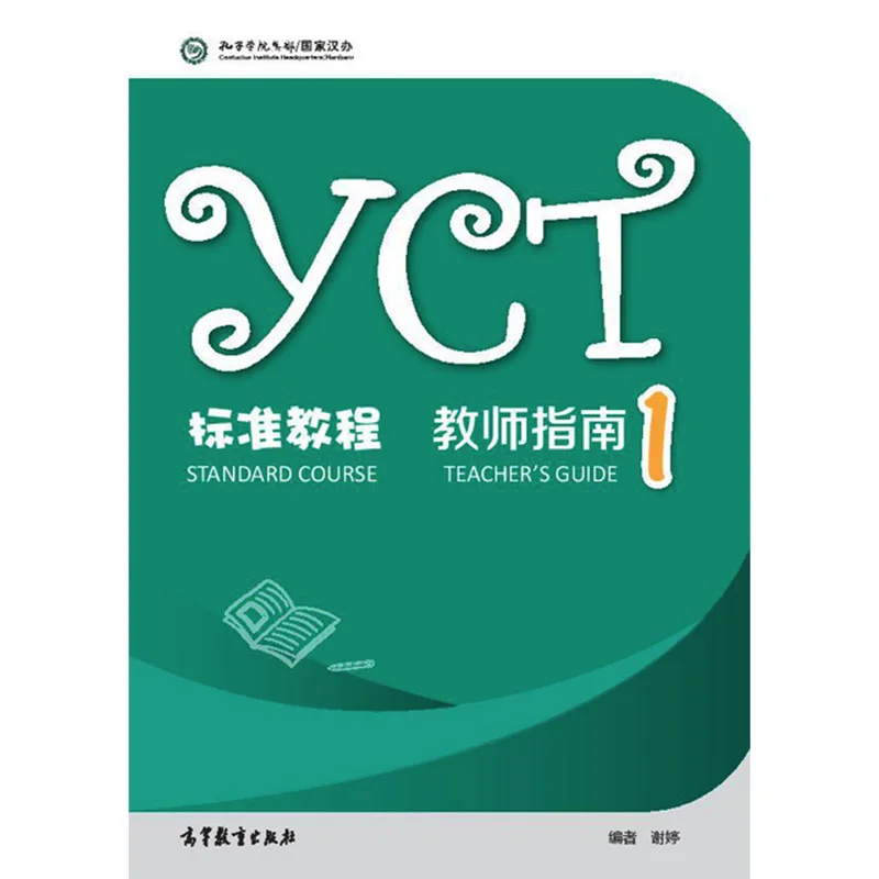 YCT Standard Course Teacher's Guide 1 for  Chinese Teachers