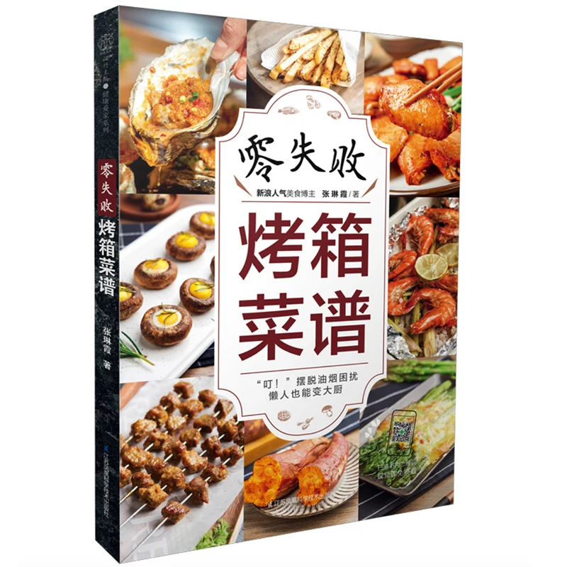 Oven Cook Book 120+ Easy and Delicious Oven Recipes Chinese Version Cooking Book Scan the QR Code&Watch the Video to Learn