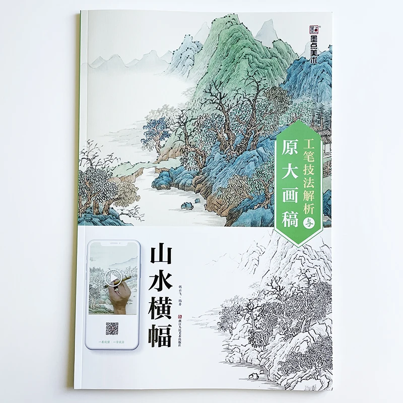 Landscape Banner (78x42cm) - Analysis of Gongbi Techniques and Original Size Drawings Series Coloring Book Chinese Edition