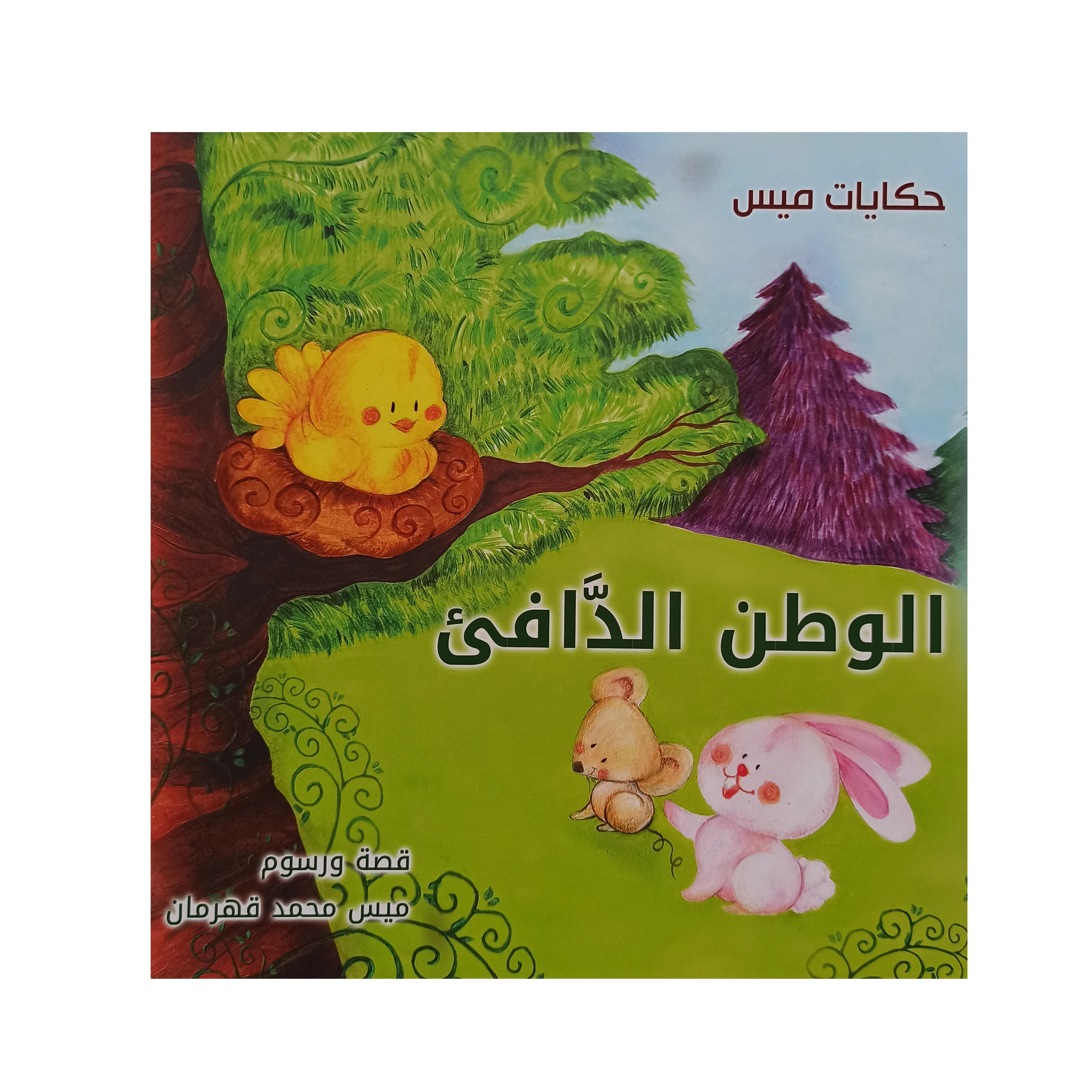 Arabic Education Picture Books Early learning Children Kids 3-6 Years Old Reading Books