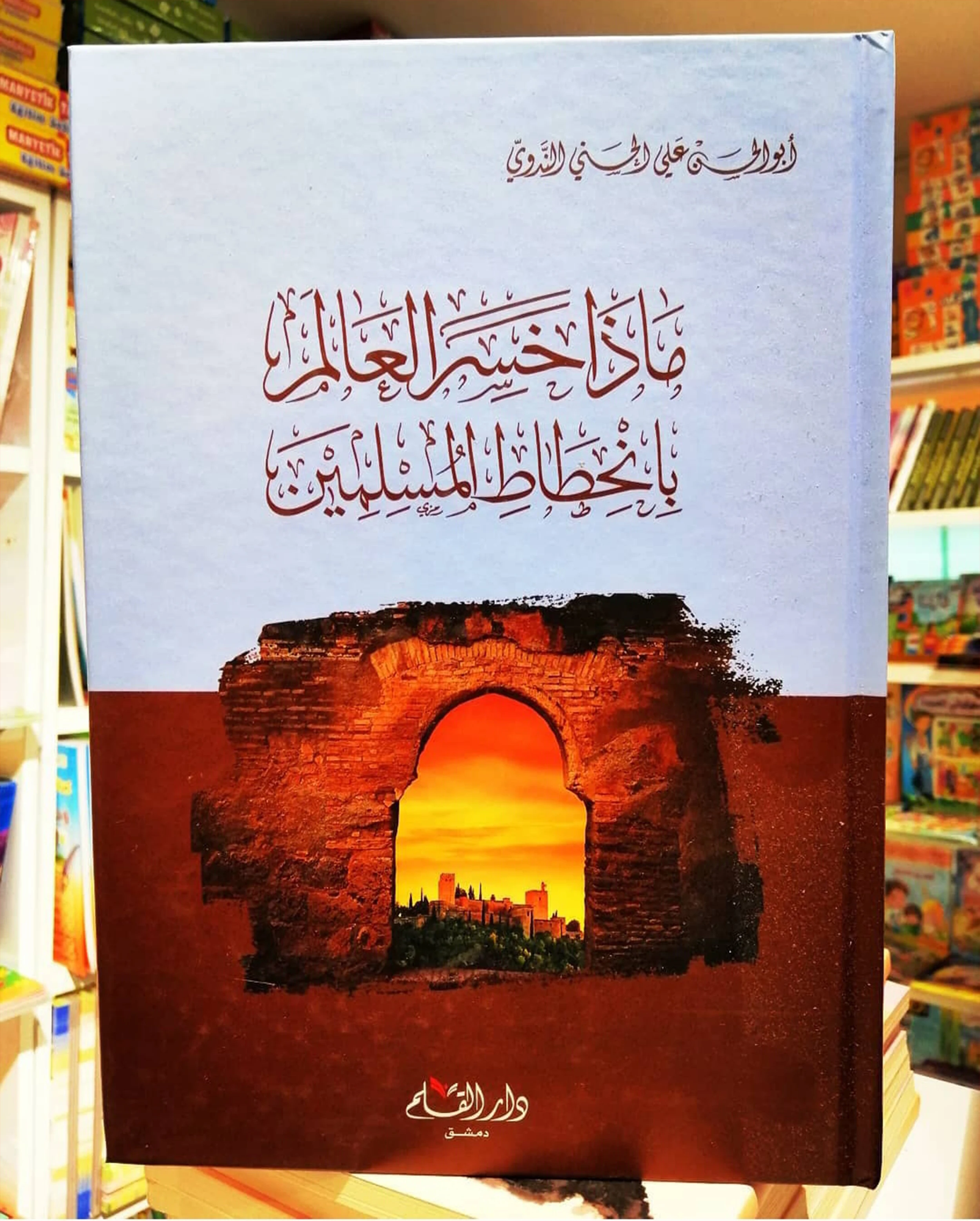 

What has the World Lost with the Decline of Muslim, Social Science Religion Book by Abi Al-Hasan Al-Nadawi, Language Arabic