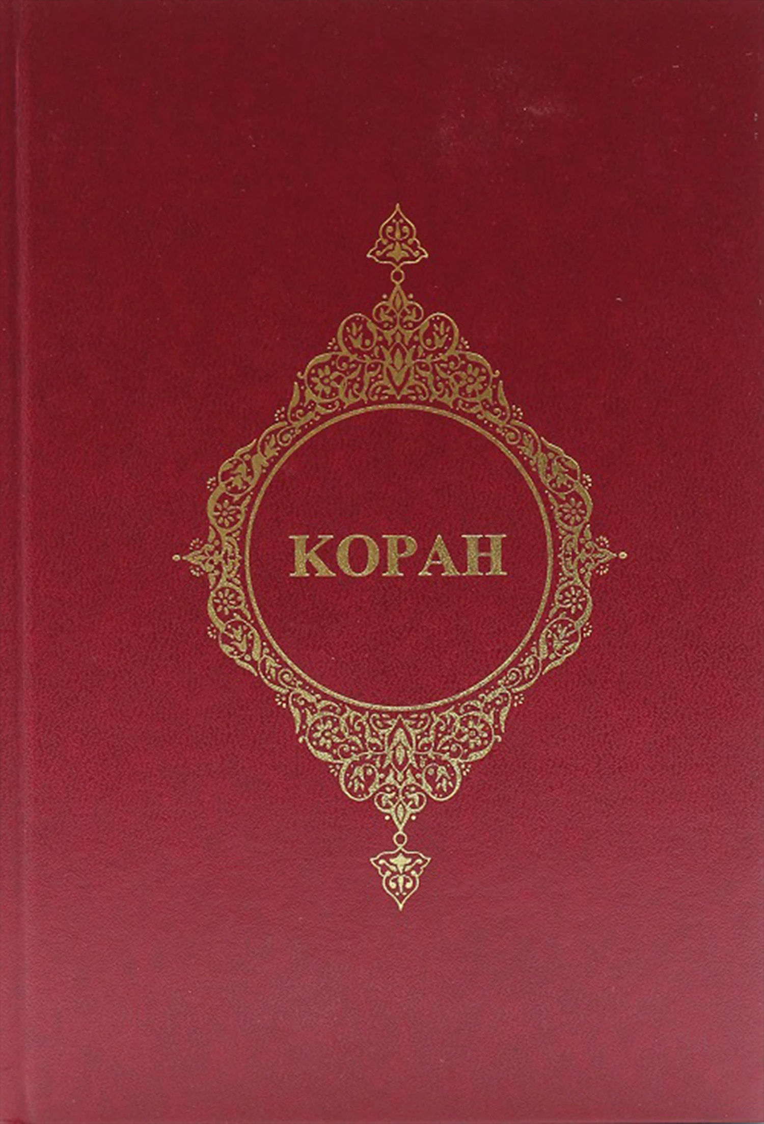 Kopah Translation of the Holy Quran Russian Medium Computer Line  Religion & Spirituality Turkish Religious Foundation