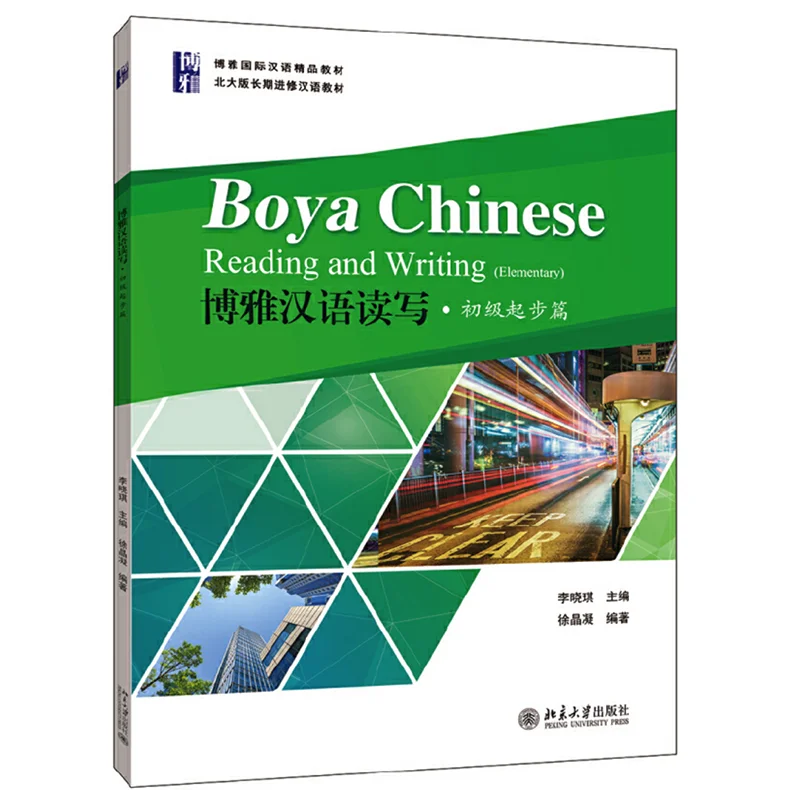 

Boya Chinese Reading and Writing Elementary Textbook for Chinese Learners 1200-1500 Words