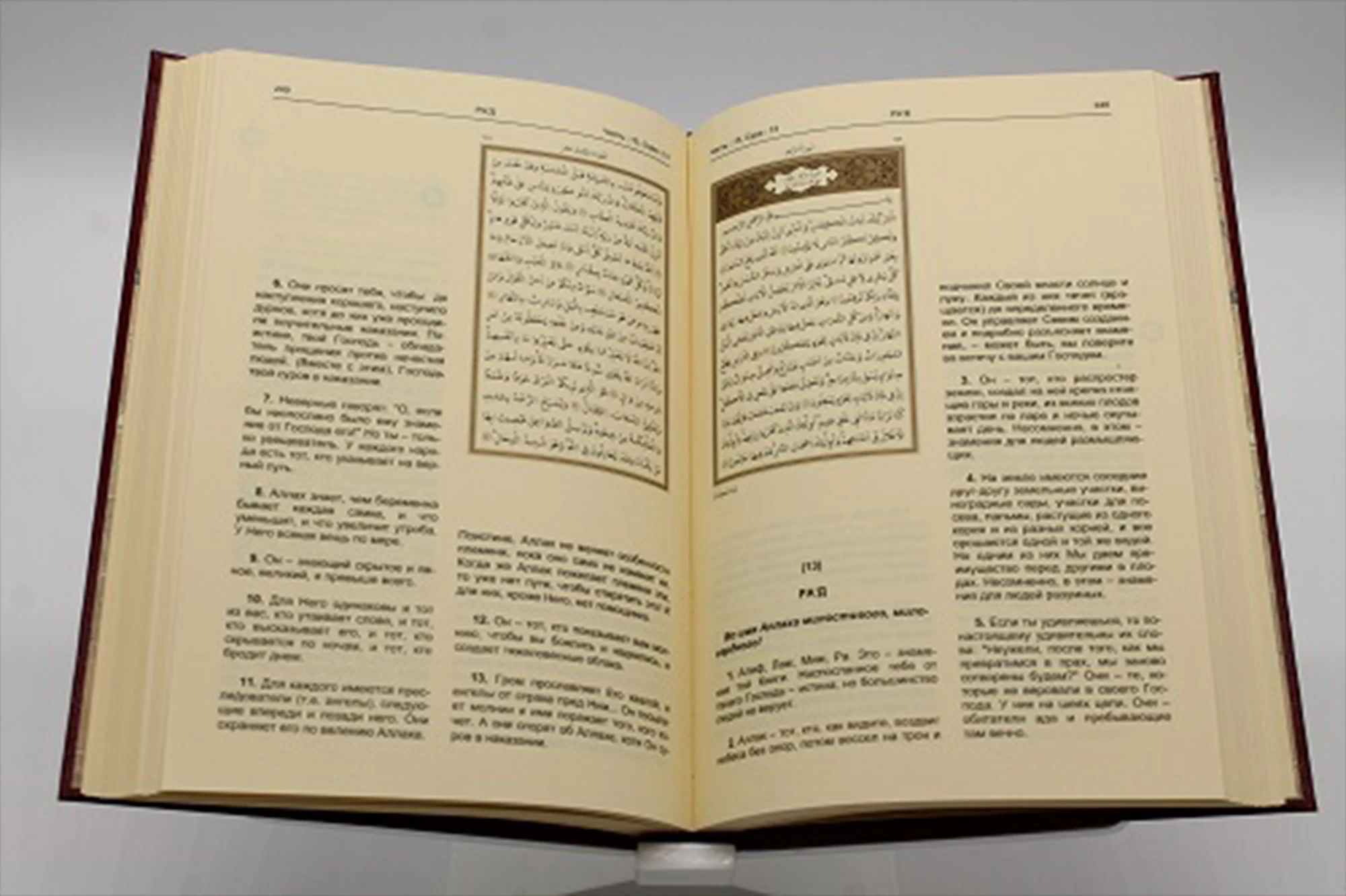 Kopah Translation of the Holy Quran Russian Medium Computer Line  Religion & Spirituality Turkish Religious Foundation