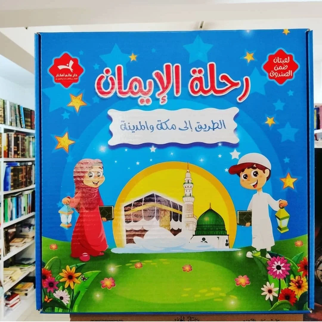 Islamic Box Toys and Activities to Keep Children of All Ages Engaged and Entertained Choose from a variety of Islamic teaching