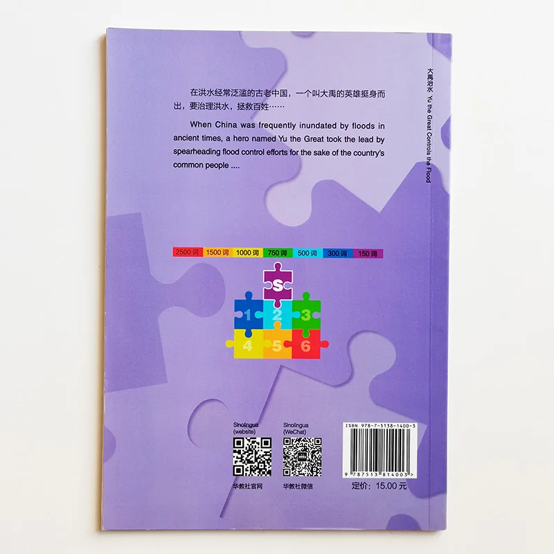 Yu the Great Controls the Flood Rainbow Bridge, lector chino de nivel de serie, iniciador: 150 palabras, libro de lectura de historia HSK1