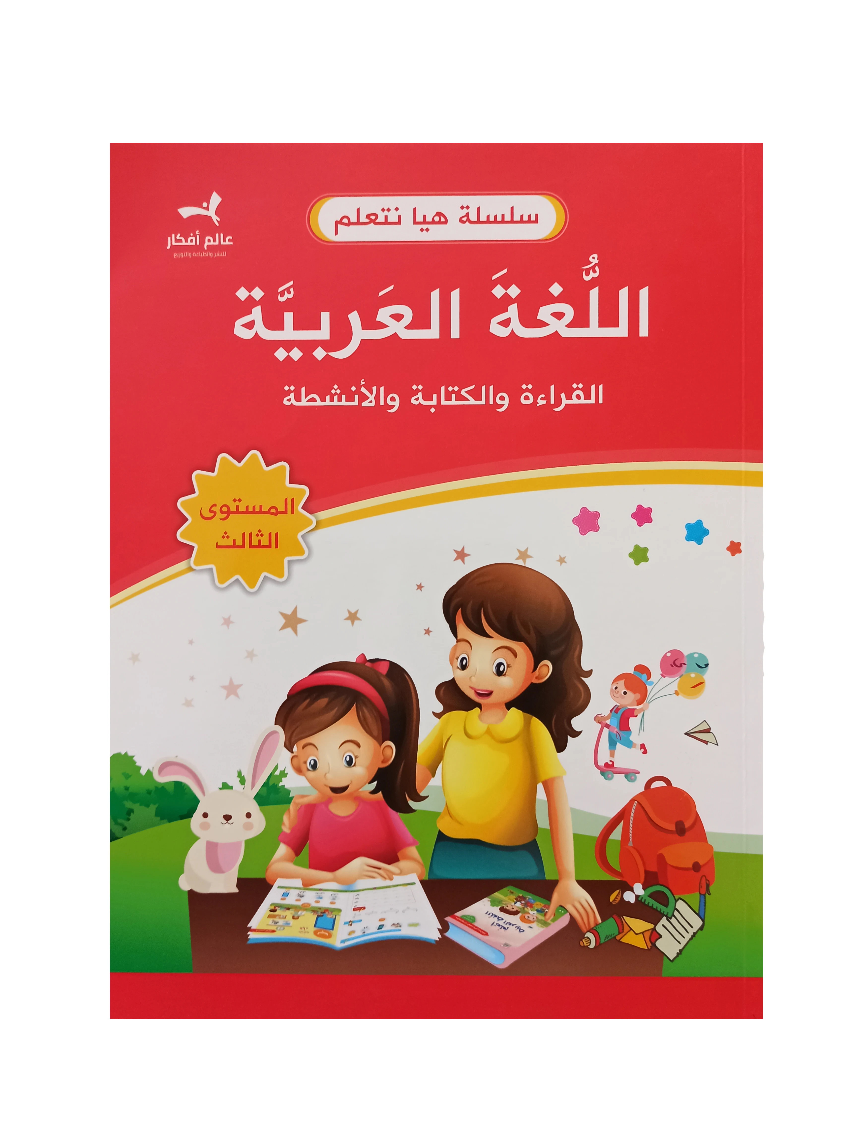 Three Arabic Education Books Prepared for Children The Most Enjoyable Way of Learning and Consists of 3 Level Arabic Beginner