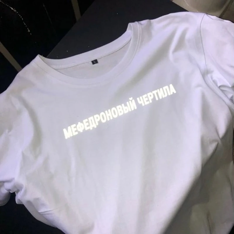 Reflective Unisex Non-synthetic White T-shirt With Russian Inscriptions МЕФЕДРОНОВЫЙ ЧЕРТИЛА Summer Cotton Tee-shirt