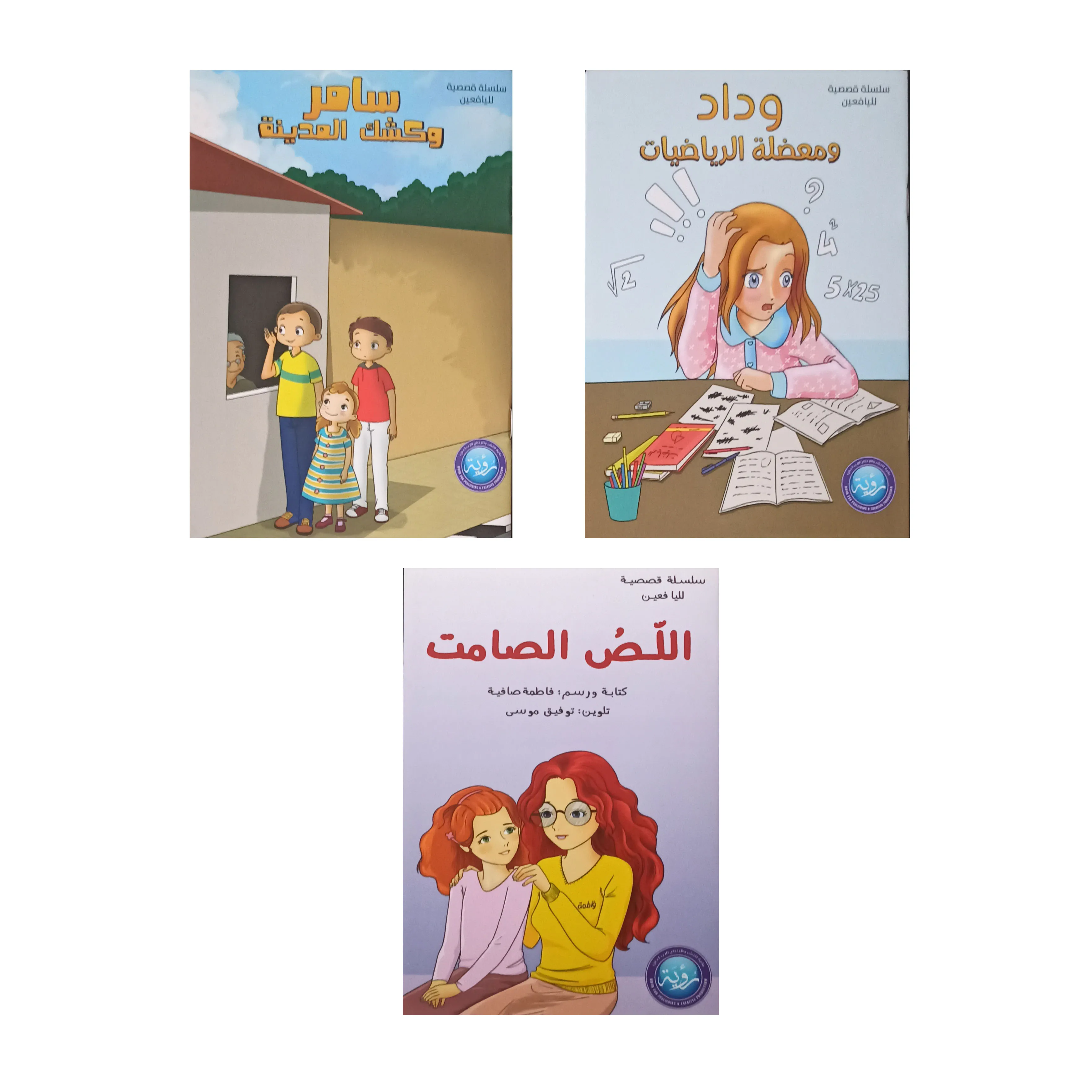 Series of Educational and İnstructive Stories Three Arabic Language  Books   ArabicStories  Were Written by Linguist