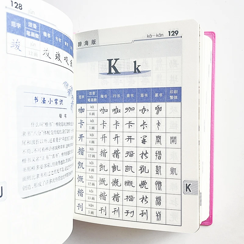 3500 Common Chinese Characters 5 Scripts Calligraphy Dictionary for Pen Regular/Running /Official /Seal Scripts Pocket Size