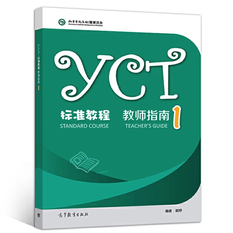 YCT Standard Course Teacher's Guide 1 for  Chinese Teachers