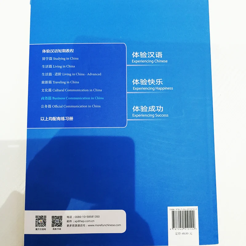 Experiencing Chinese Short-Term Course Business Communication in China for Chinese Beginners English Edition