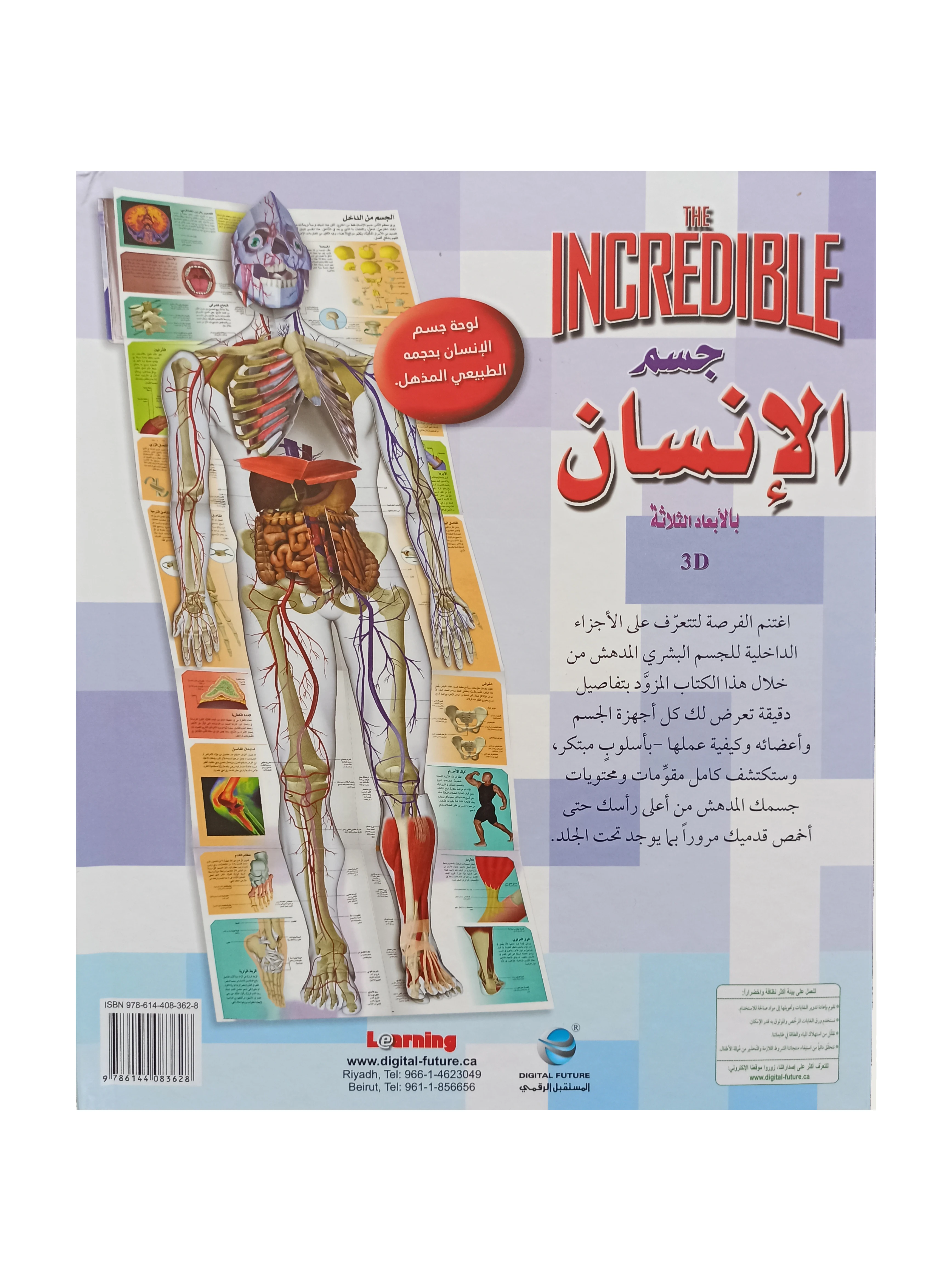 Livre éducatif 3D d'anatomie humaine, livre scientifique éducatif et instructif, livre éducatif mémorable avec images, langue arabe