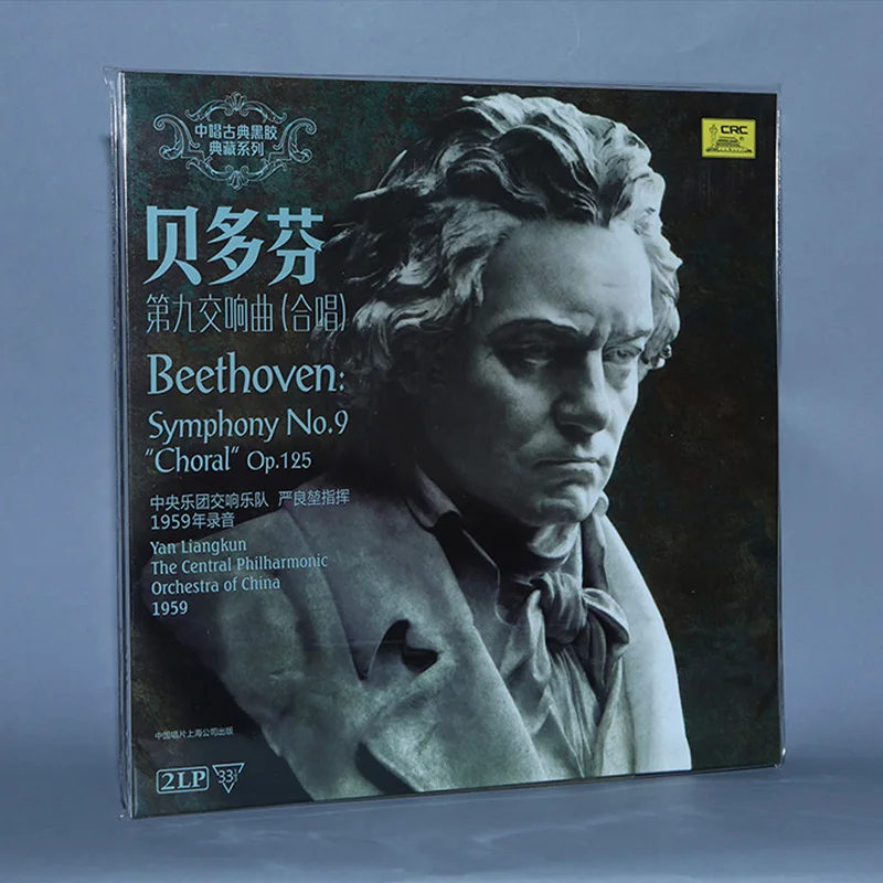 New Genuine 33 RPM 12 inch 30cm 2 Vinyl Records LP Beethoven Ninth Symphony Classical Music China Central Symphony Orchestra