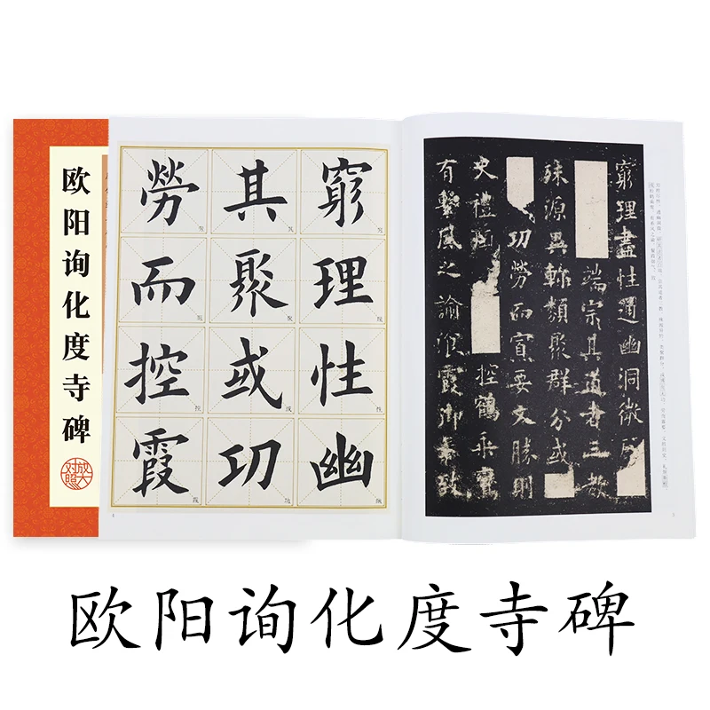 

Brush Writing Calligraphy Copybook Chinese Book for Adult Beginner Practice Stone Inscription Learn Ouyangxun Huadu Temple Stele