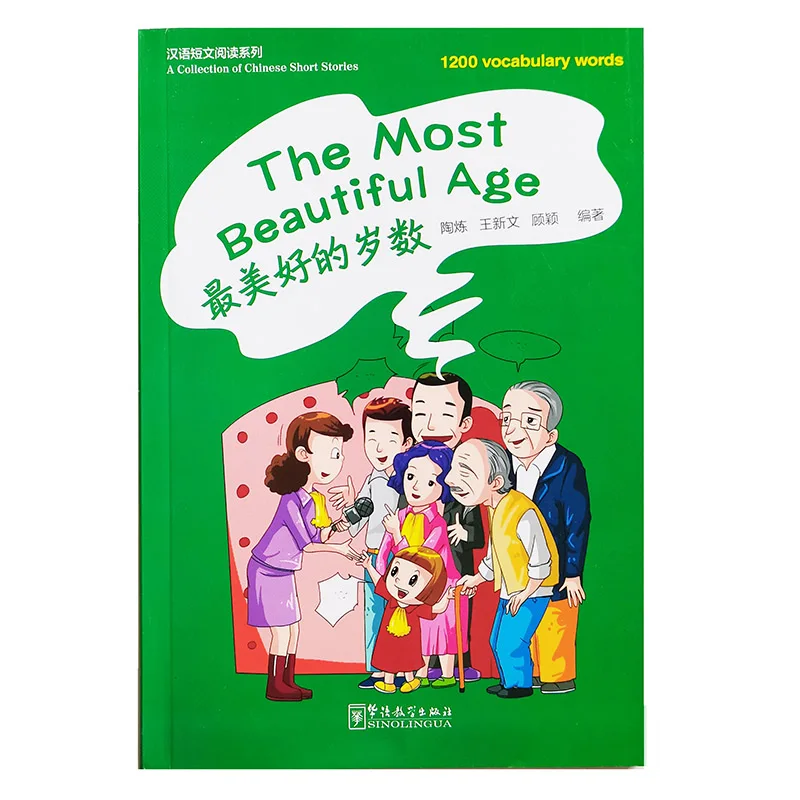 

The Most Beautiful Age 1200 Vocabulary Words A Collection Chinese Short Stories Chinese Reading Book